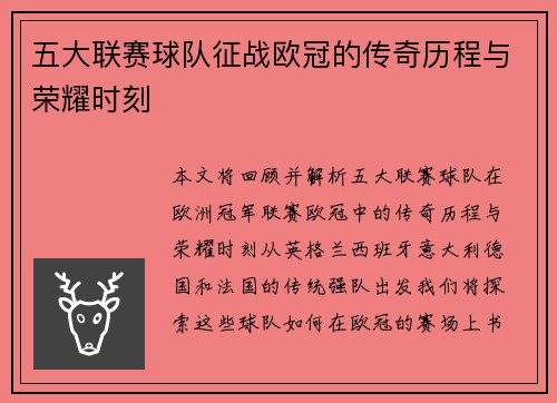 五大联赛球队征战欧冠的传奇历程与荣耀时刻