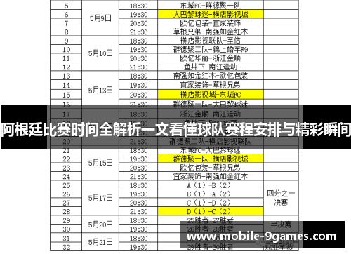 阿根廷比赛时间全解析一文看懂球队赛程安排与精彩瞬间 阿根廷比赛时间全解析一文看懂球队赛程安排与精彩瞬间