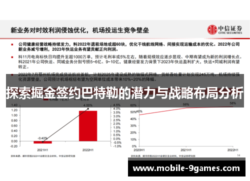 探索掘金签约巴特勒的潜力与战略布局分析