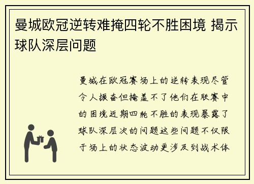 曼城欧冠逆转难掩四轮不胜困境 揭示球队深层问题