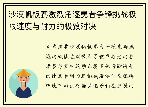 沙漠帆板赛激烈角逐勇者争锋挑战极限速度与耐力的极致对决